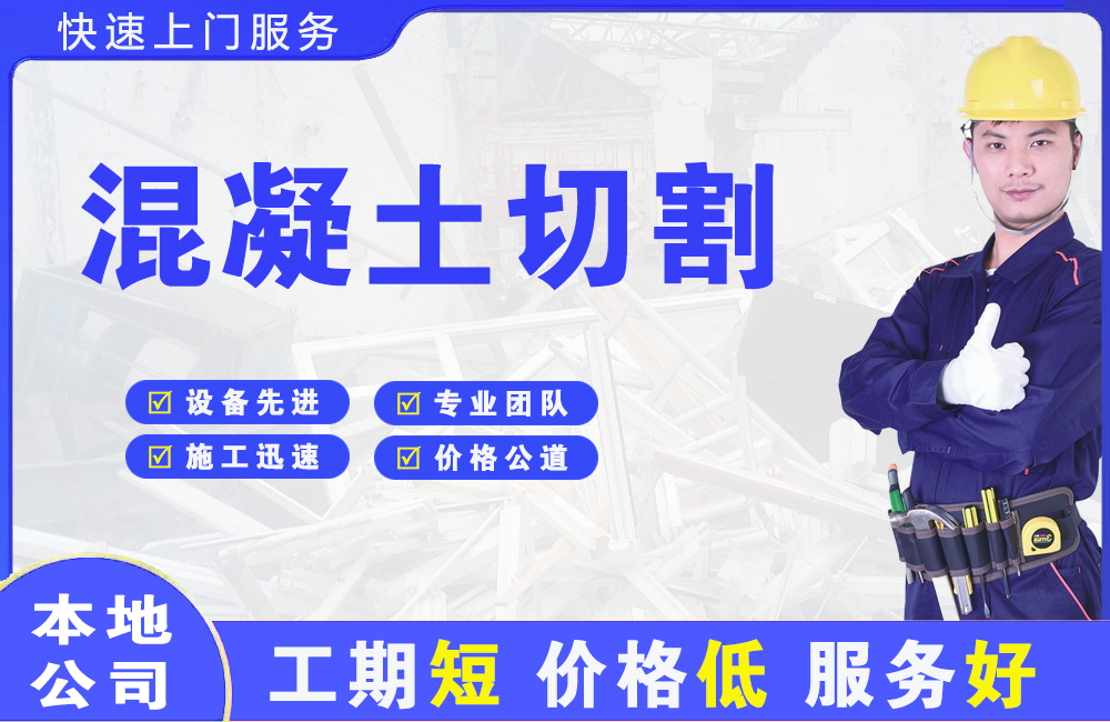 句容混凝土切割