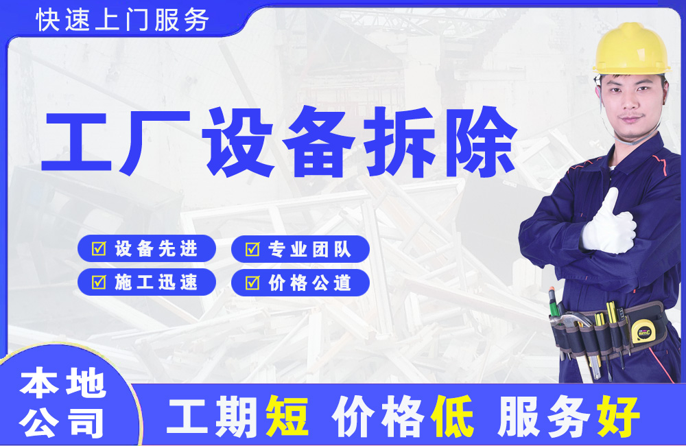 句容工厂设备拆除